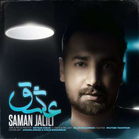 Saman Jalili – Eshgh